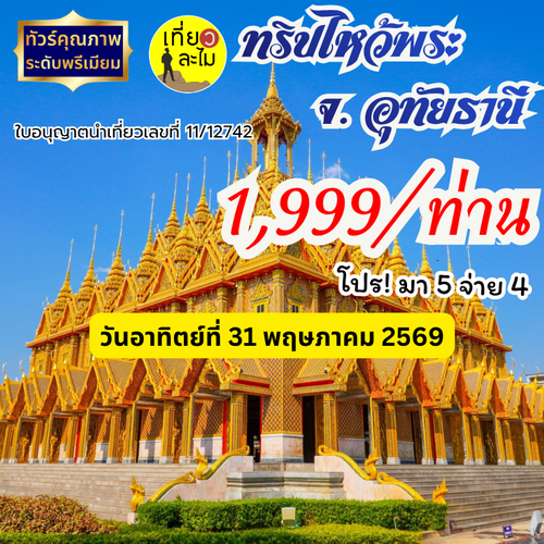 ทริปไหว้พระ  จังหวัดอุทัยธานี